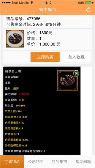 蜗牛集市app安卓版 v1.0.4