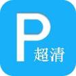 超清停车