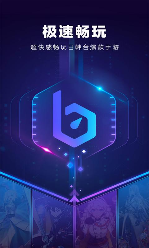 biubiu加速器 官方正版 v3.0.5