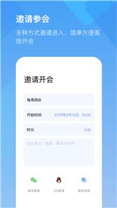 全时云会议  v6.10.220819