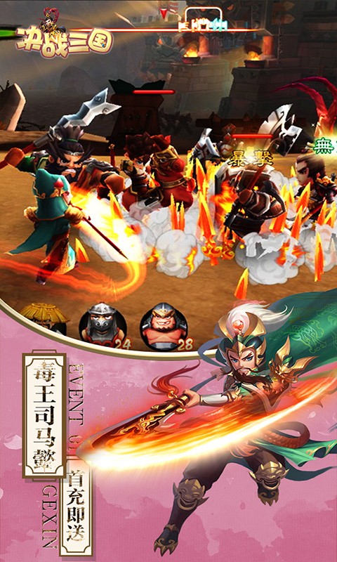 决战三国 毒王版 v3.0.5