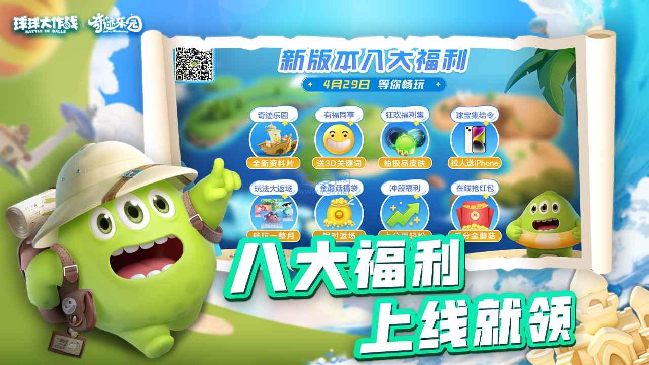 球球大作战官方正版