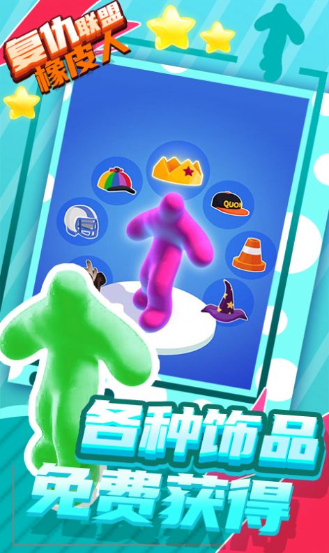 抖音复仇联盟橡皮人小游戏安卓版  v3.5.3