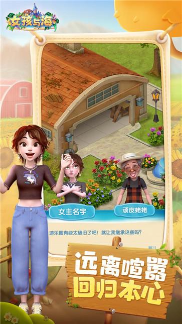 女孩与海  v1.0