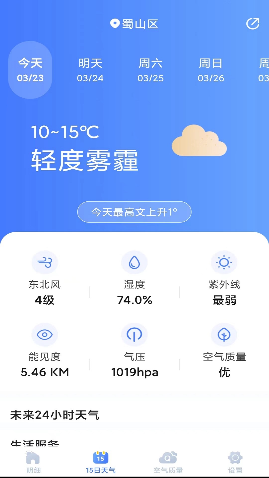 固始天气预报 v1.0