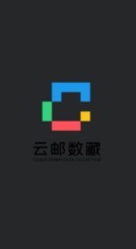 云邮数藏app截图2