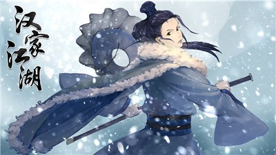 汉家江湖云游四海 v3.0.0
