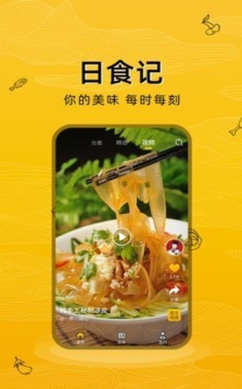美食记  v1.01