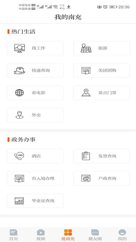 直播南充  v2.0.0