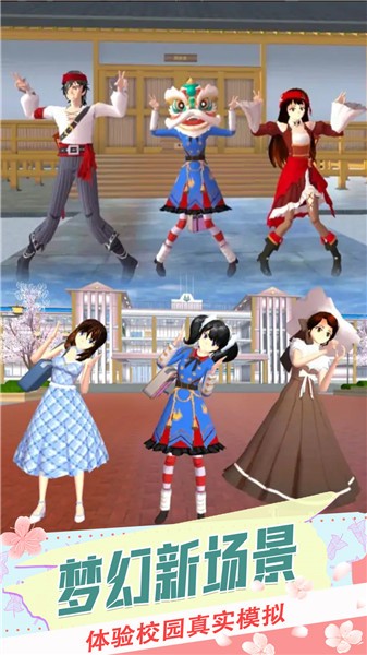 樱花校园恋爱生活  v1.0