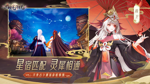 阴阳师之天境传说手游官方安卓版  v5.1.4