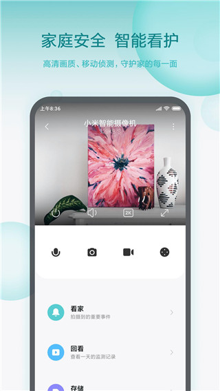 米家免费版 v8.3.703