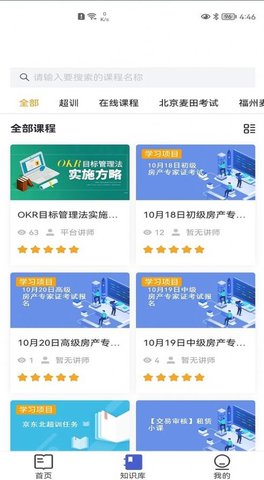 麦田学考平台 v1.0.0