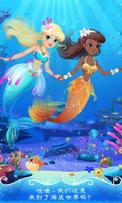 美人鱼派对海底历险记 v1.1.0