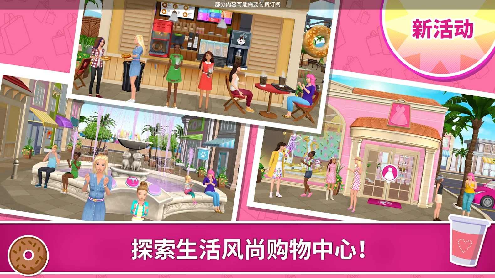 芭比梦幻屋 v4.0