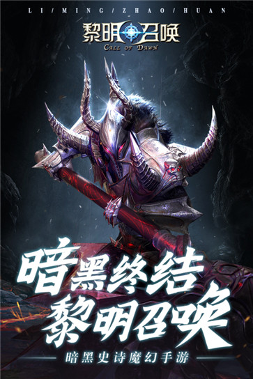 黎明召唤红包版  v1.0.1