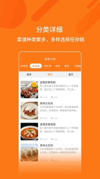 食谱 v3.1.5