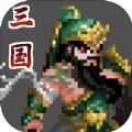 招降三国女人的游戏官方安卓版 