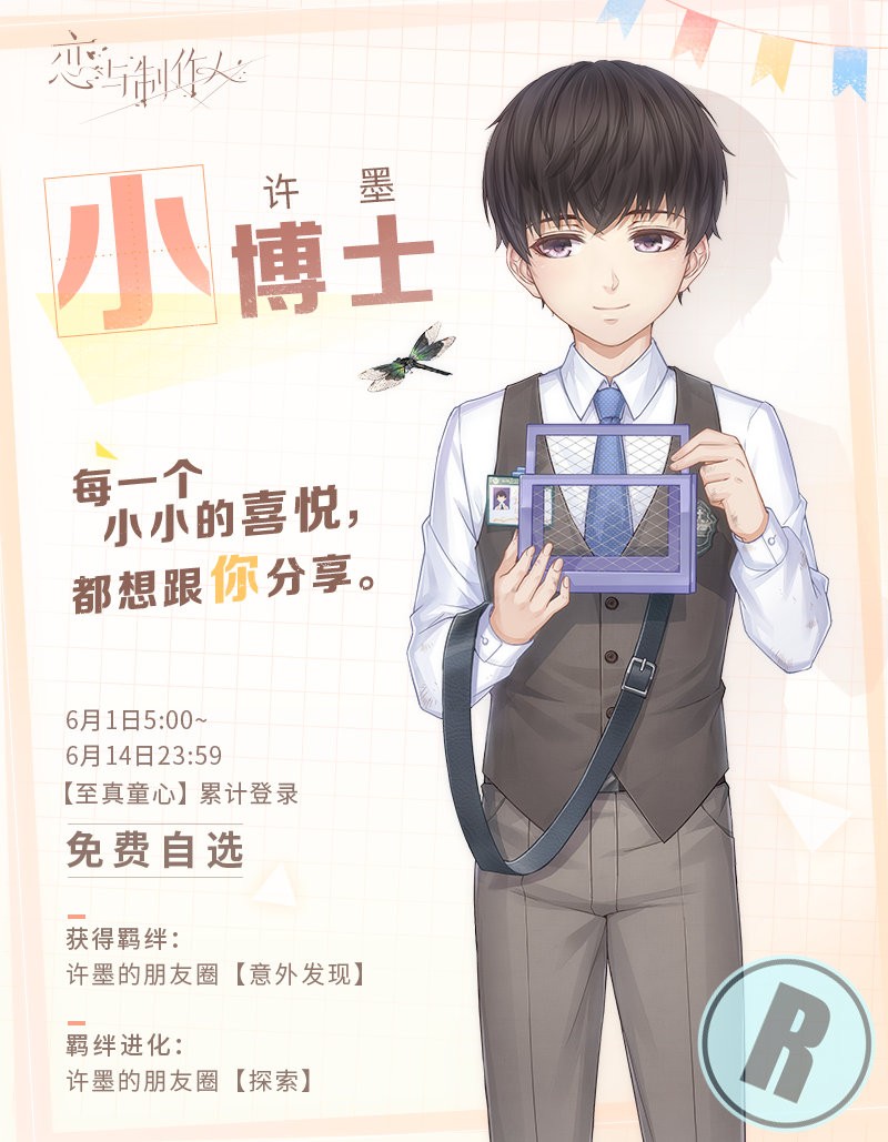 恋与制作人至真童心版本