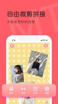 美图贴贴普通版 v3.0.5