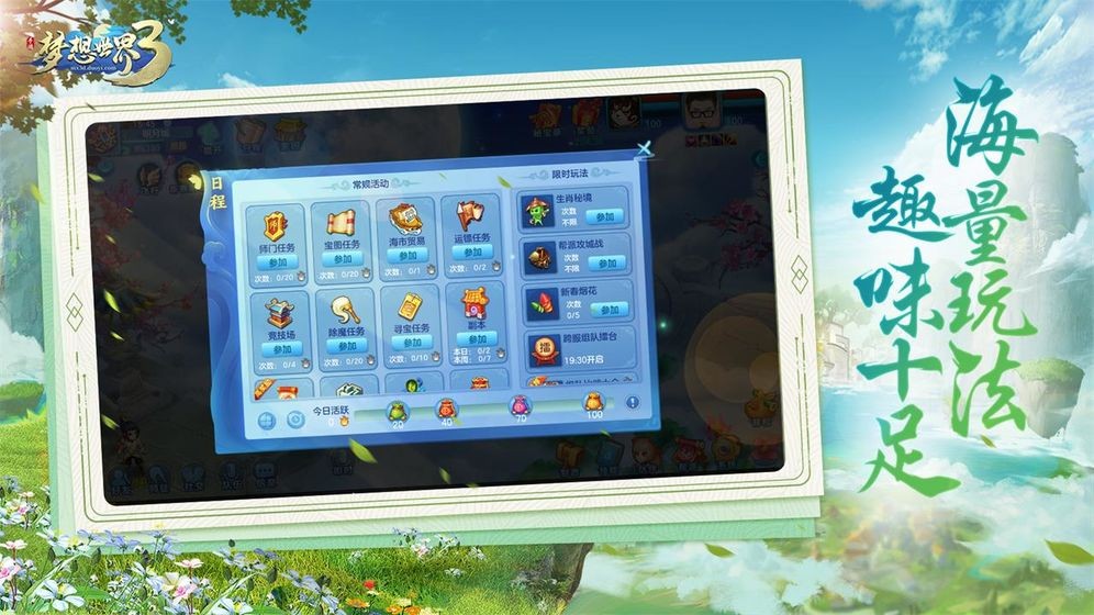 梦想世界3手游  v2.1.36