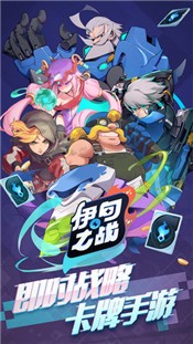 伊甸之战公测首发版  v1.0.28