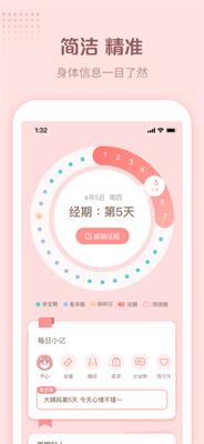 暖暖小月事 v1.1.0