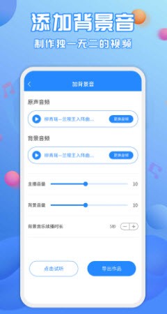 广告配音工具 v1.1