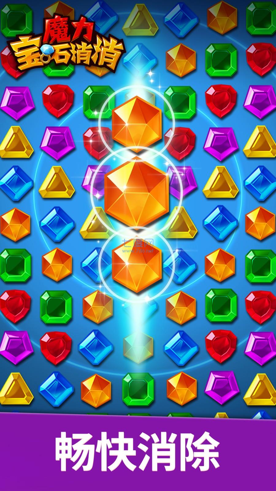 魔力宝石消消 v1.0.0
