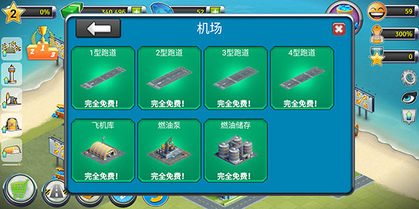 城市岛屿机场2最新版 v1.7.2