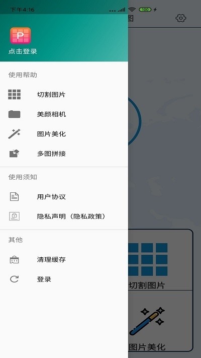 拼图九宫格切图 2020-02-06 16:03