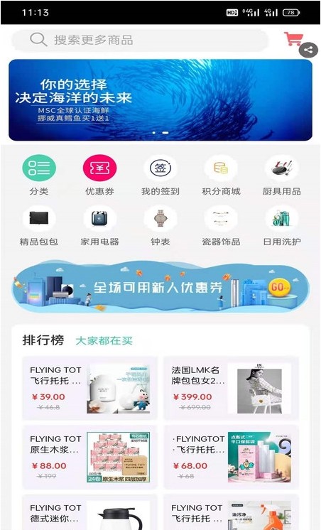 好礼天下APP官方版 截图1