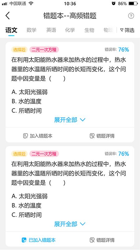 错题星学习APP官方版  v3.1.4