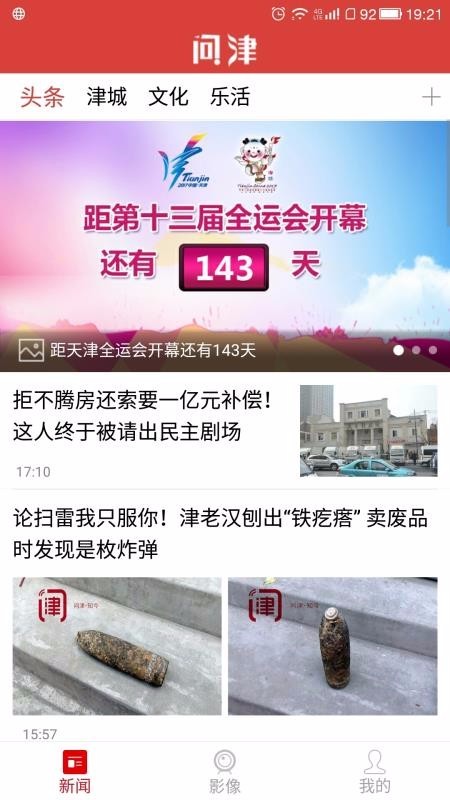 问津