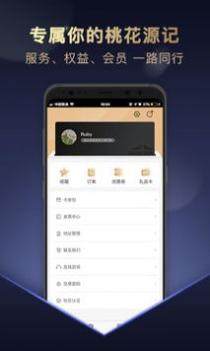 桃花源家族 v3.1.5