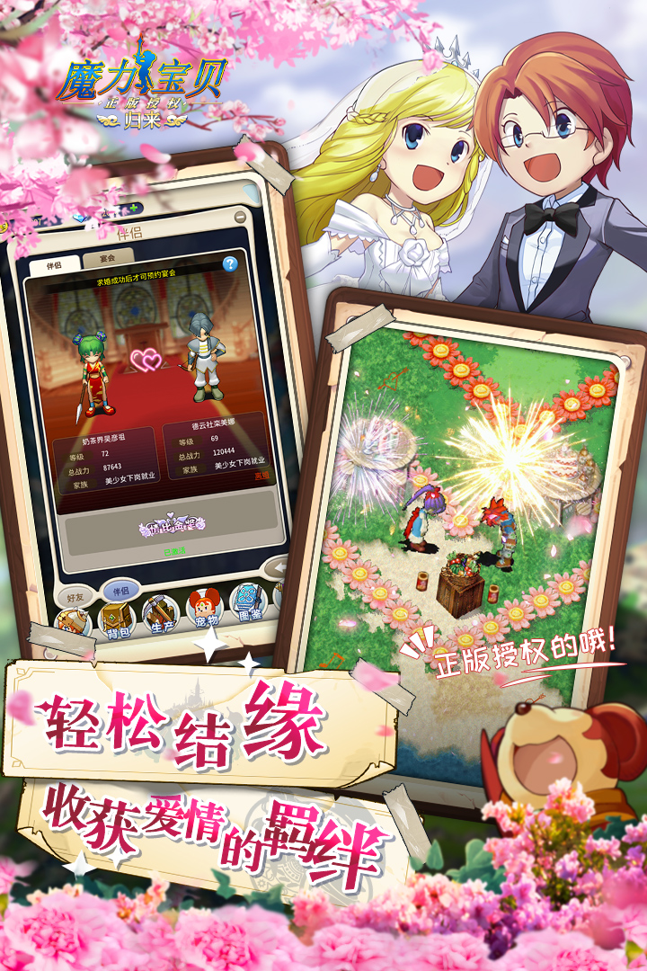 魔力宝贝归来公测服