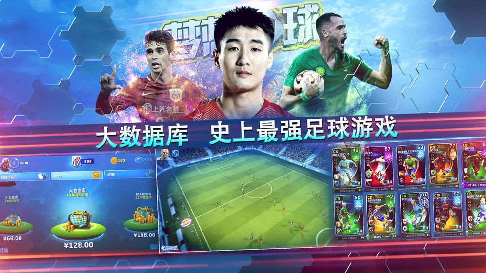 梦想足球手游  v102.029
