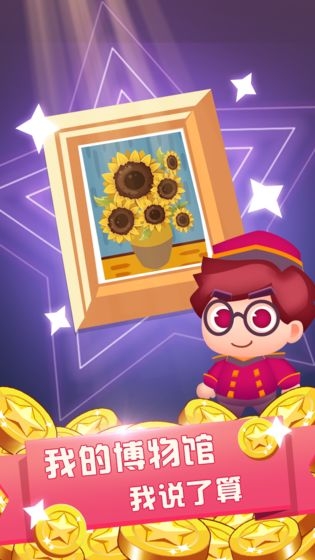 名画大亨 v1.0 安卓版