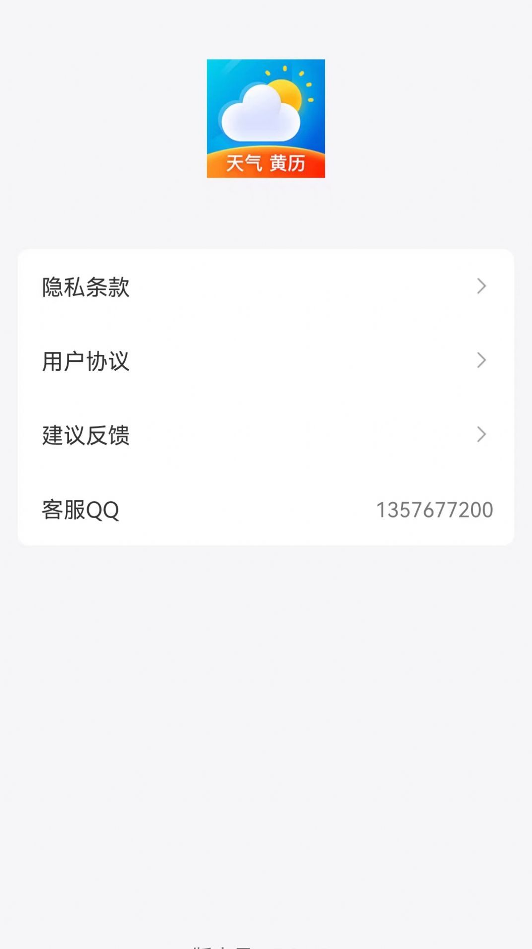 鸿运天气预报 v2.4