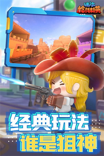 迷你枪战精英正版  v1.0.31