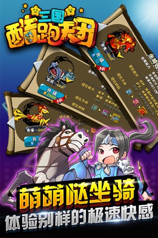 三国酷跑天团  v1.5.0