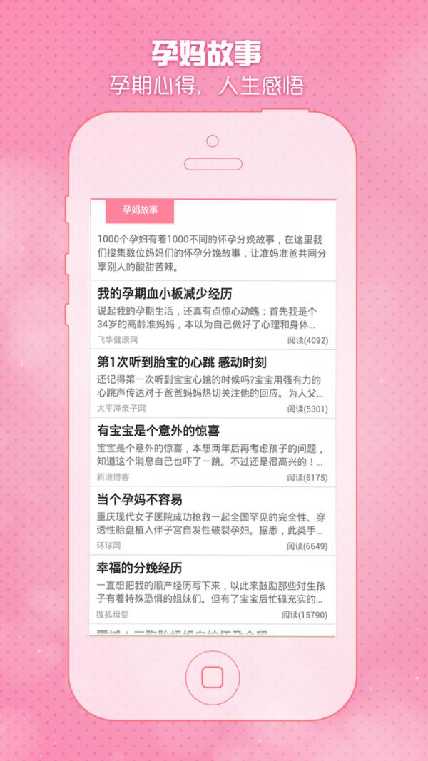 怀孕期妈妈宝典 版本:v3.3.4