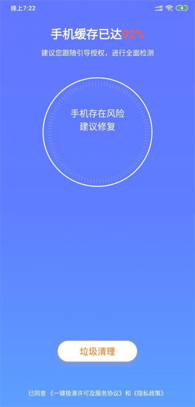 一键极清 v3.0.0