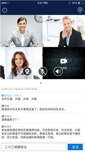 263视频会议  v2.1.2