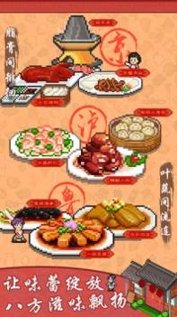 舌尖上的美食梦 v3.1.5