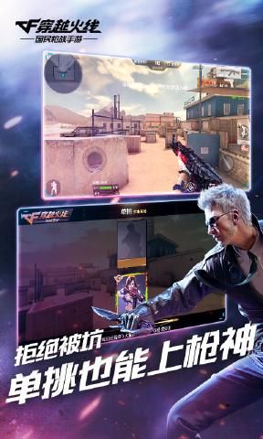 CF手游排位3.0最新版本官方下载地址  v3.5.4