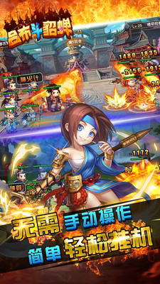 吕布斗貂蝉 v3.0.5