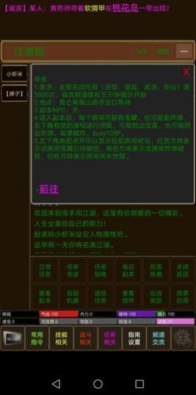 侠影MUD游戏安卓最新版图片1