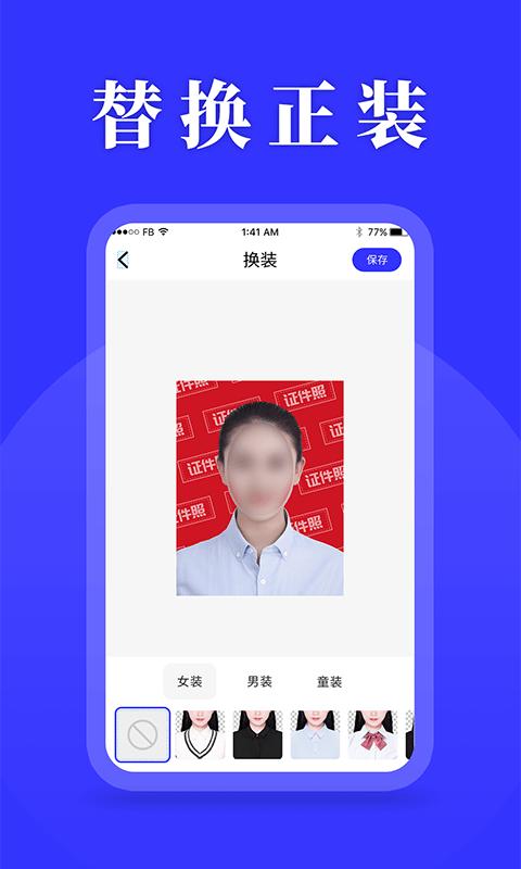 登记照助手 v1.0.0