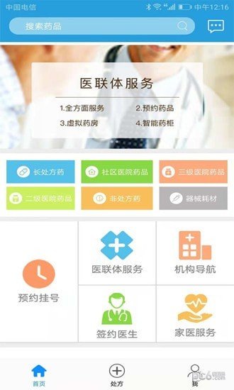 健康海淀 版本:v1.2.7